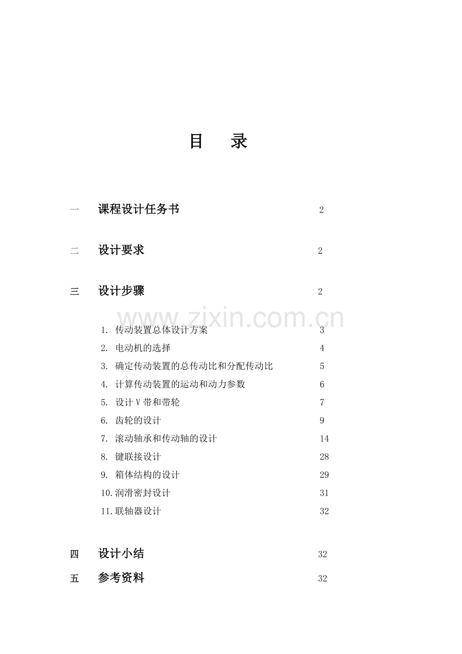 带式输送机传动装置设计.docx_第2页