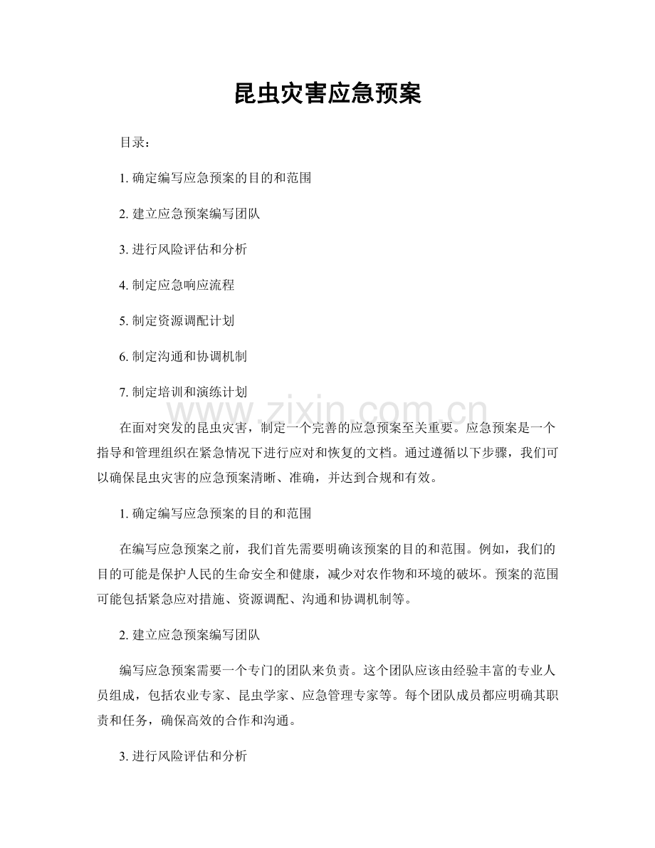 昆虫灾害应急预案.docx_第1页