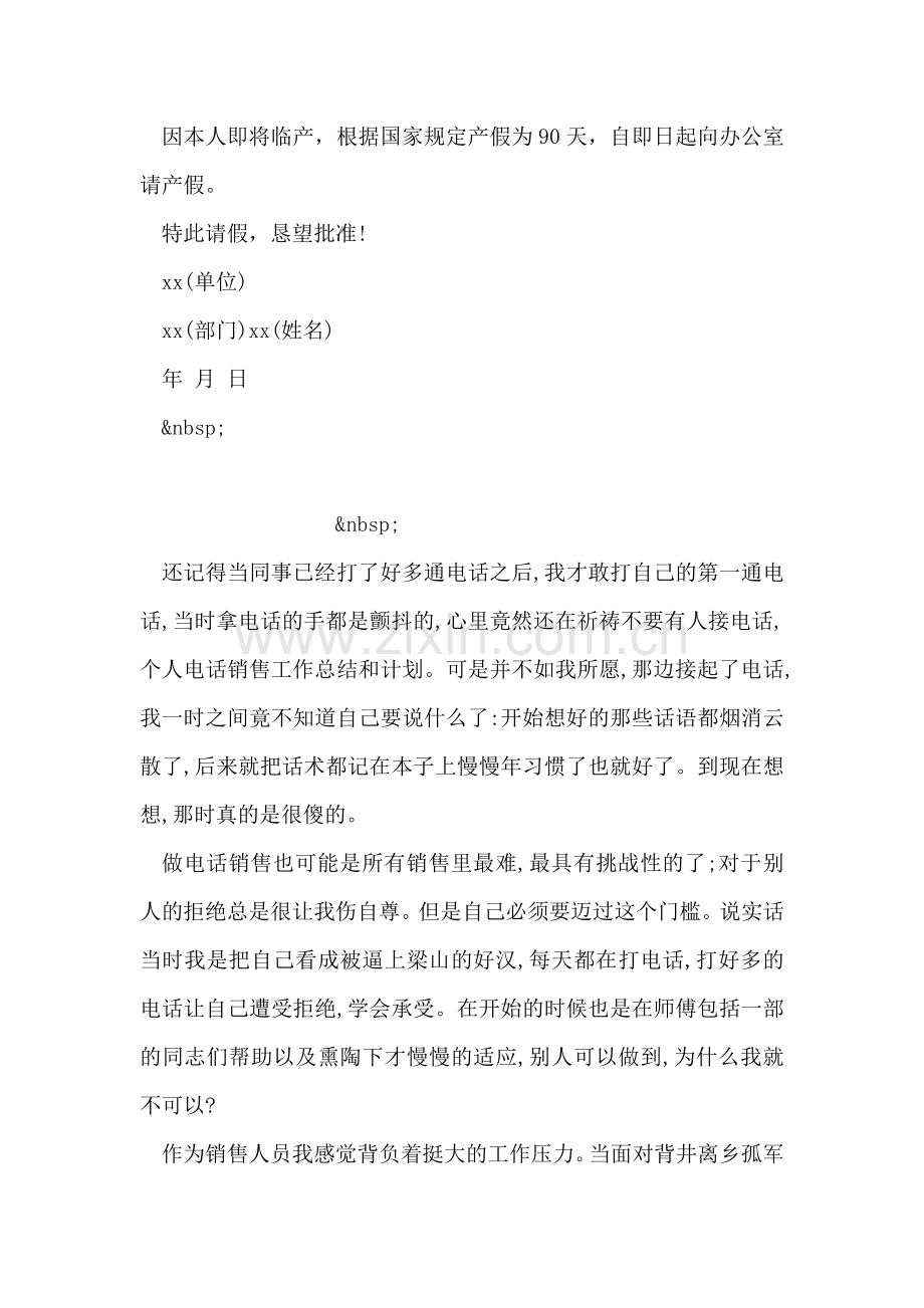 公务员婚假假条范文.doc_第2页
