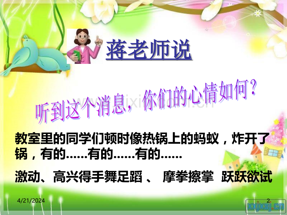 活动课之扳手腕.ppt_第2页