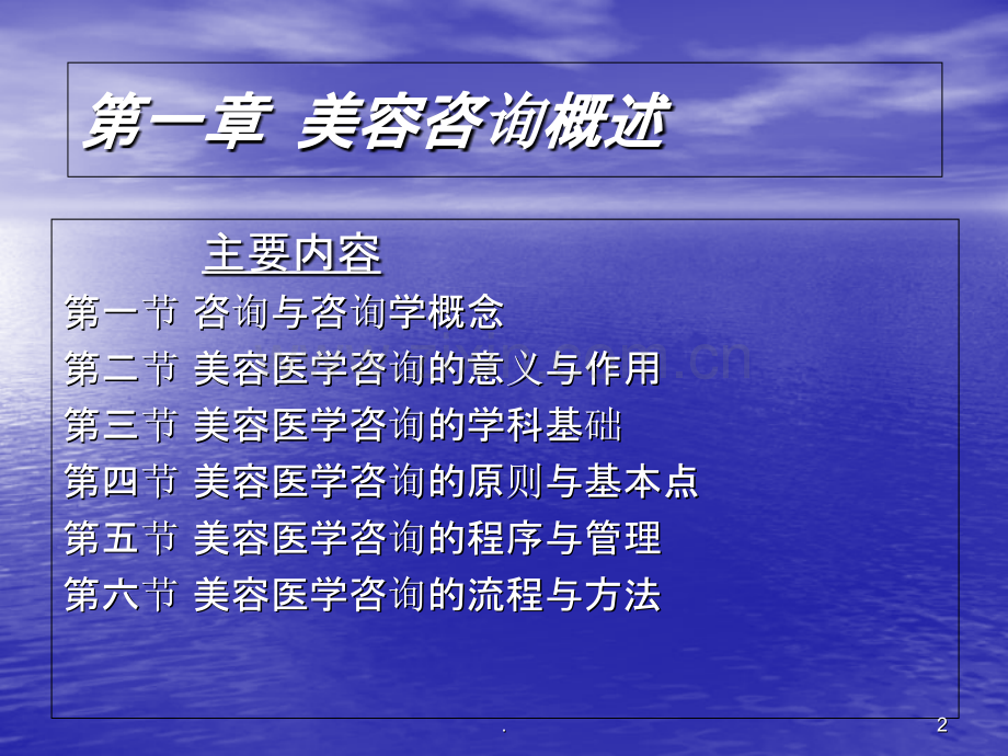 美容咨询与沟通.ppt_第2页