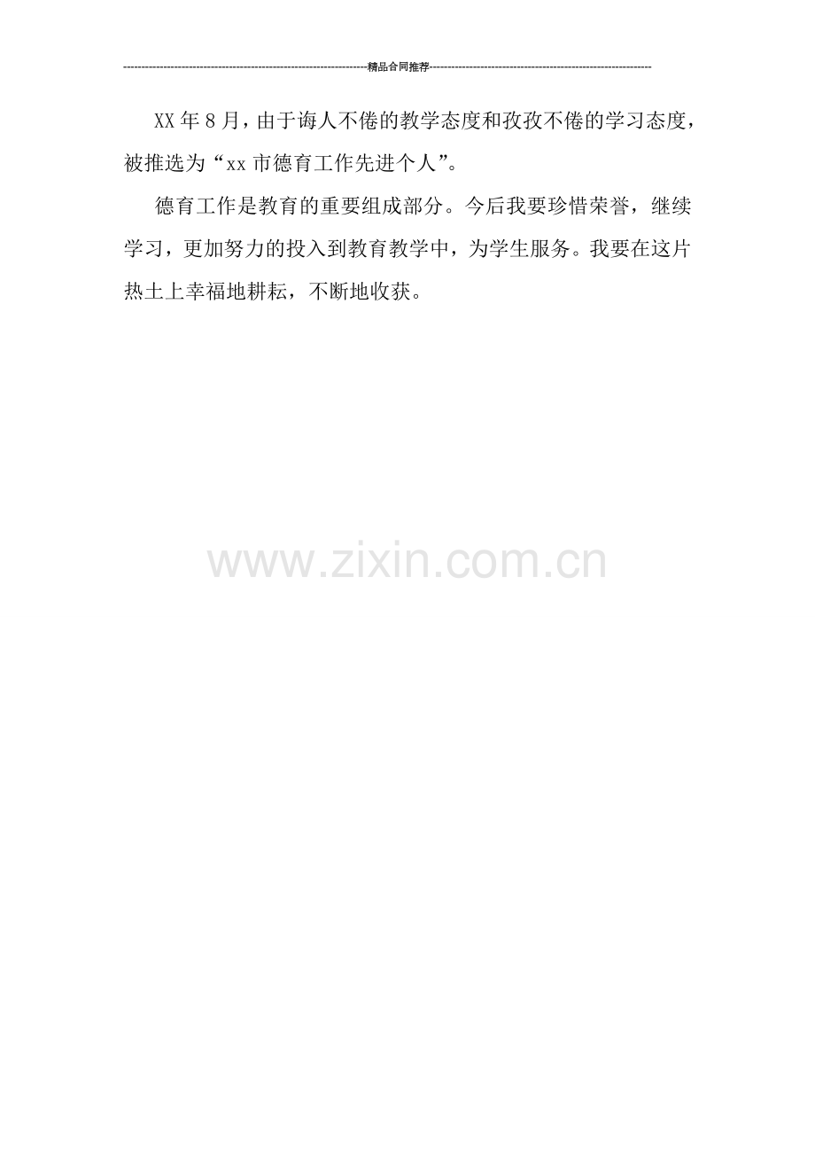先进个人月工作总结.doc_第2页
