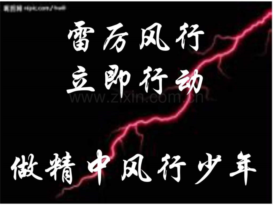 高二9风行少年图文.pptx_第1页