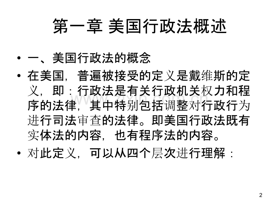 美国行政法-.ppt_第2页