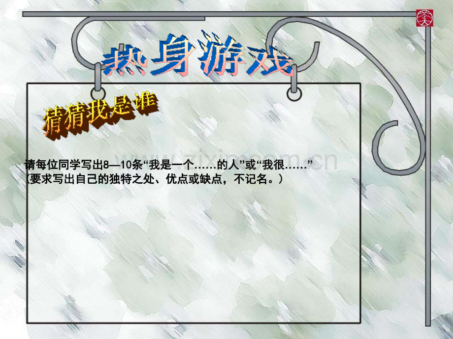 认识自我悦纳自我主题班会课件.ppt_第2页