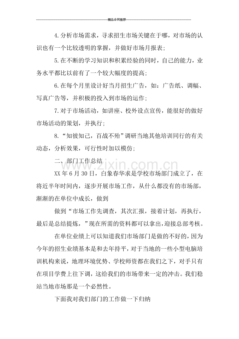 公司客服试用期工作总结报告.doc_第2页