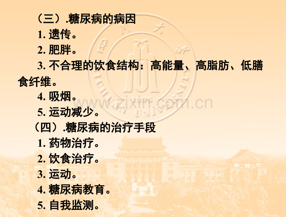 糖尿病、高血压、痛风的膳食营养治疗.ppt_第2页