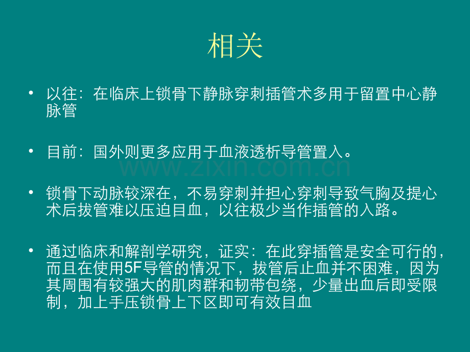 经锁骨下动脉静脉穿刺插管术.ppt_第2页