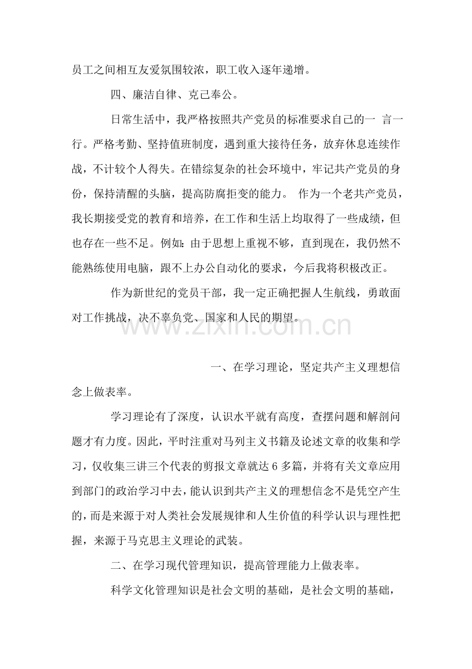 党员干部自我鉴定.doc_第2页