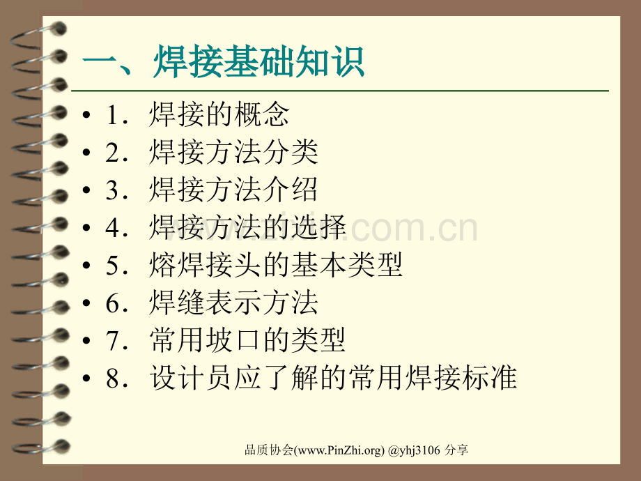 焊接基础知识及工艺培训.ppt_第2页