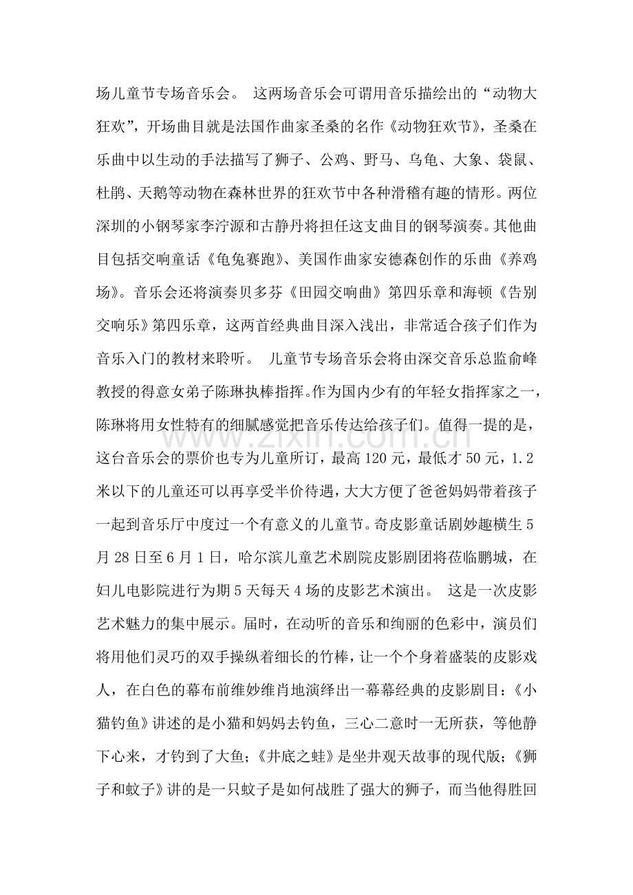 六一儿童节欢乐此中寻.doc_第2页