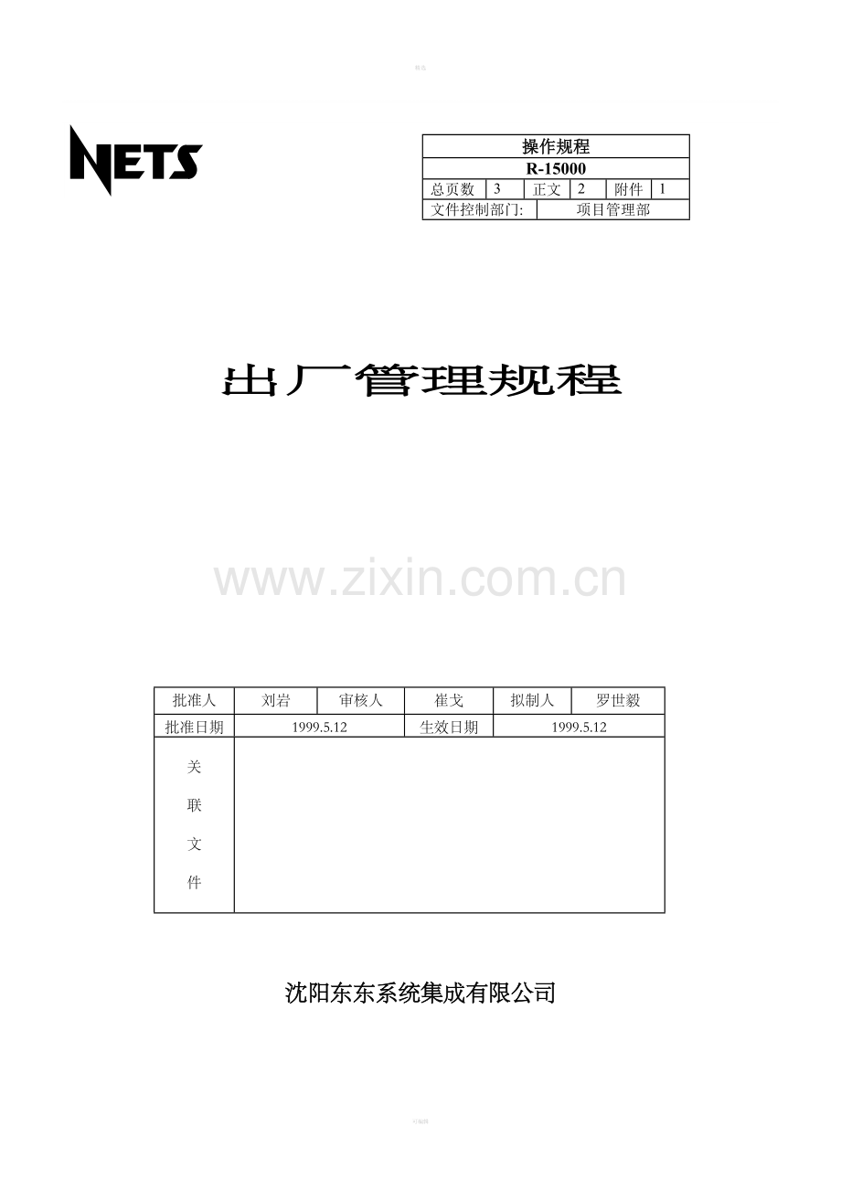 出厂管理规程.doc_第1页