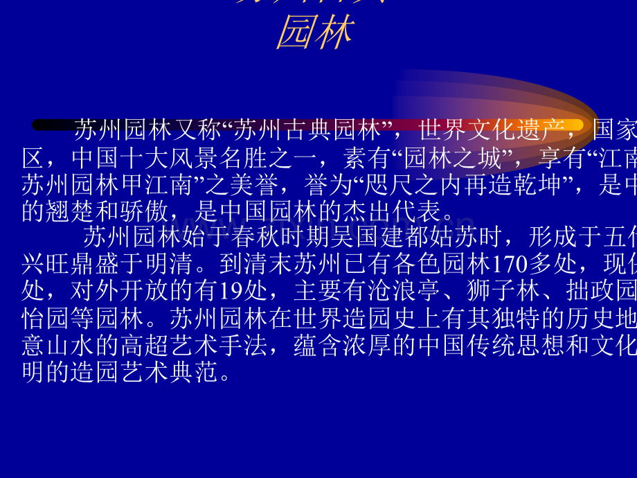 苏州古典园林.ppt_第2页
