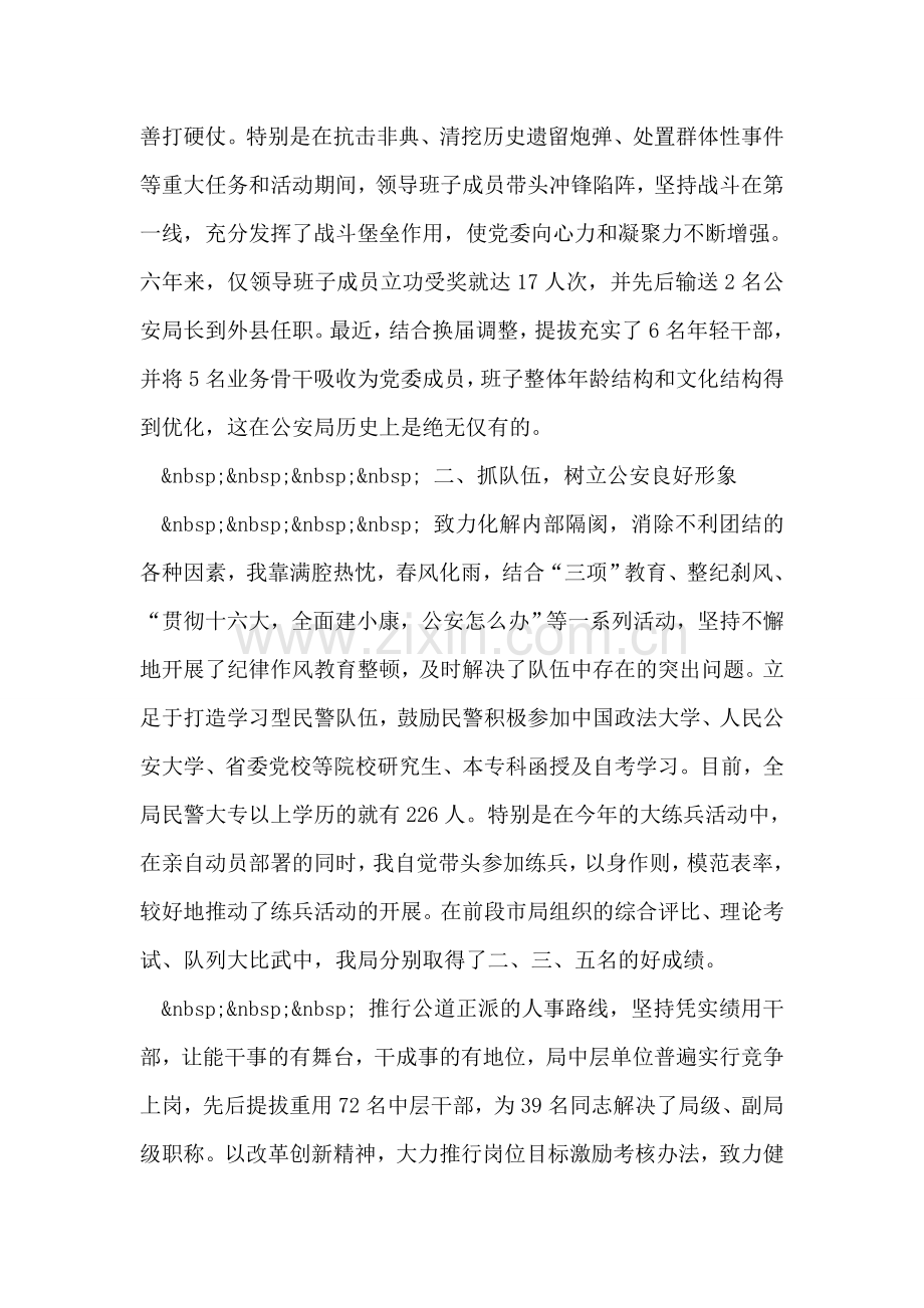 公安局长向人大述职报告.doc_第2页