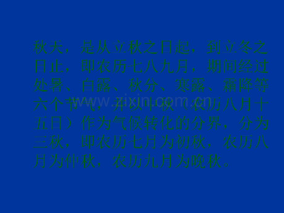 秋季中医养生保健讲座.ppt_第2页