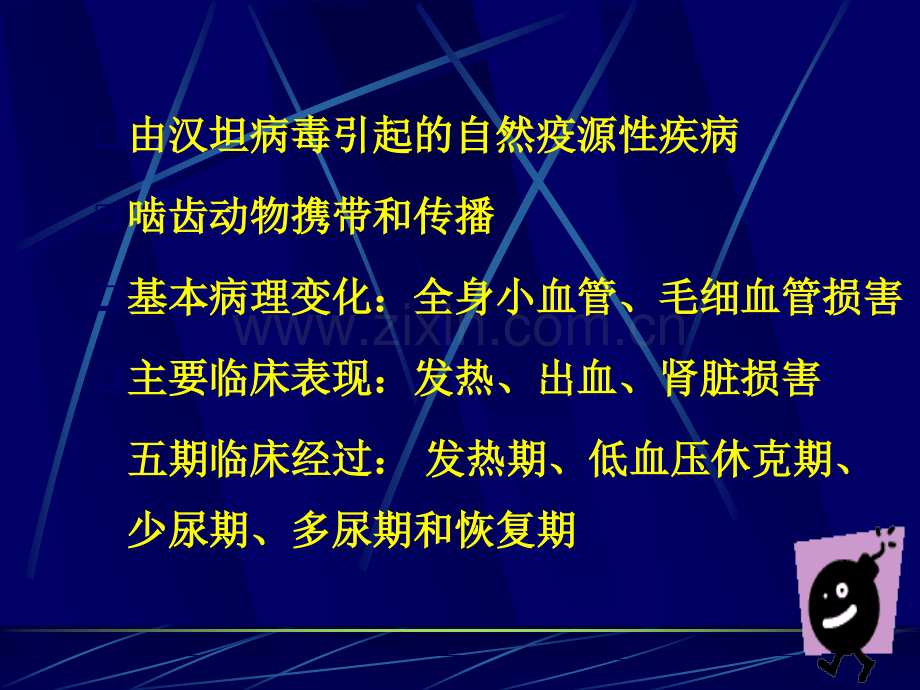 肾综合症出血热.ppt_第2页