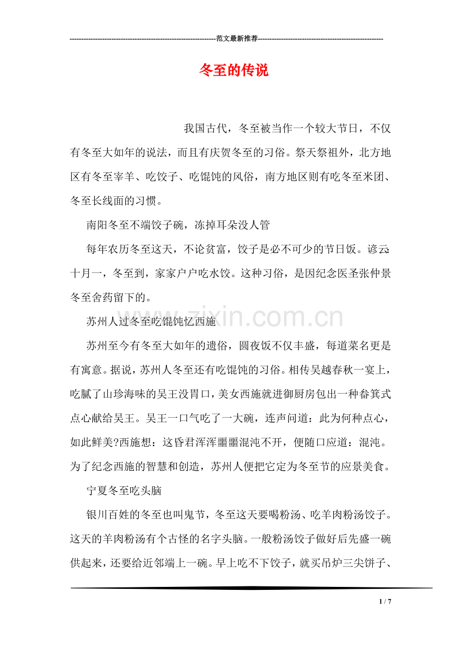 冬至的传说.doc_第1页