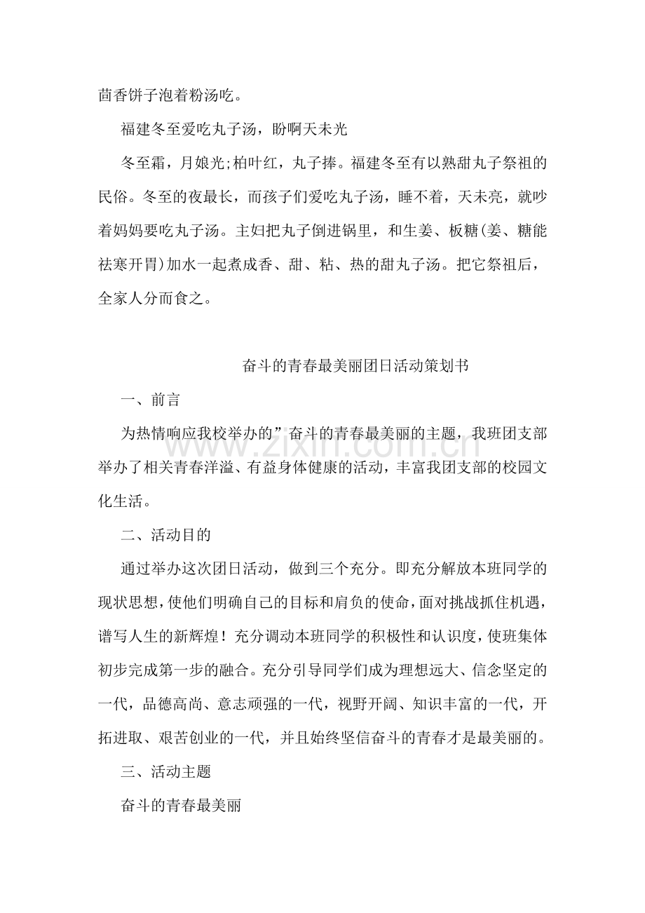 冬至的传说.doc_第2页