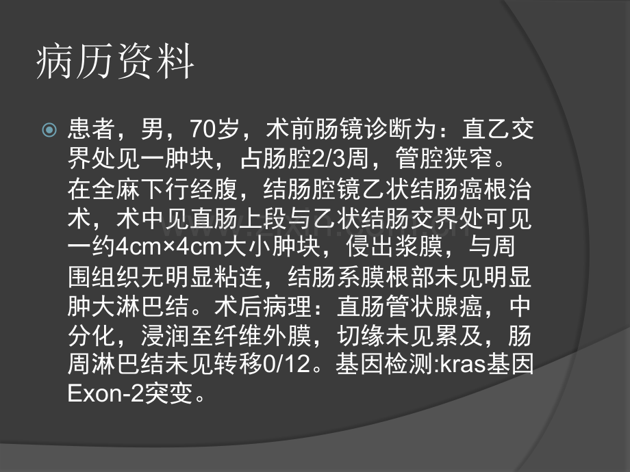 深入解读结直肠癌术后.ppt_第2页