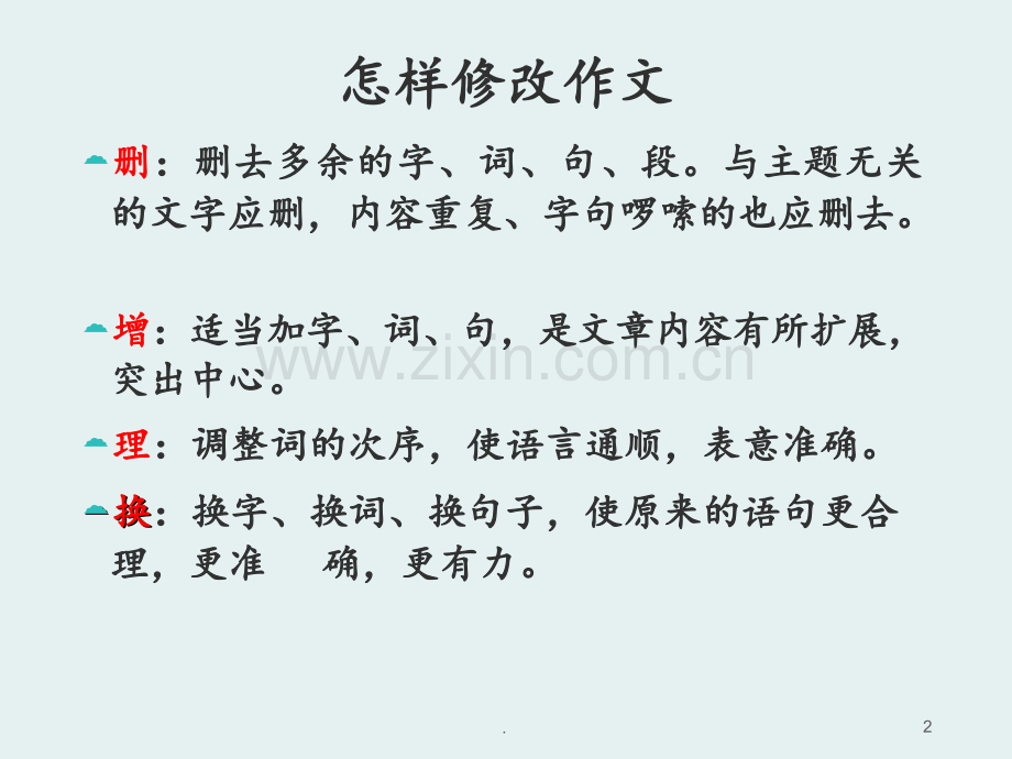 苏教版小学语文五年级下册-习作2.ppt_第2页