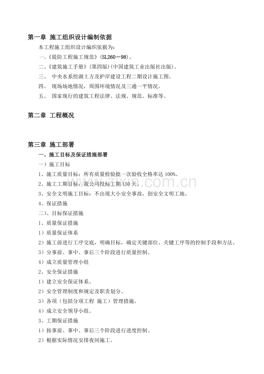护岸工程施工方案.docx_第2页