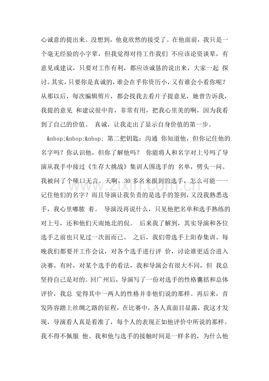 假期大学生电视台实习报告.doc_第2页