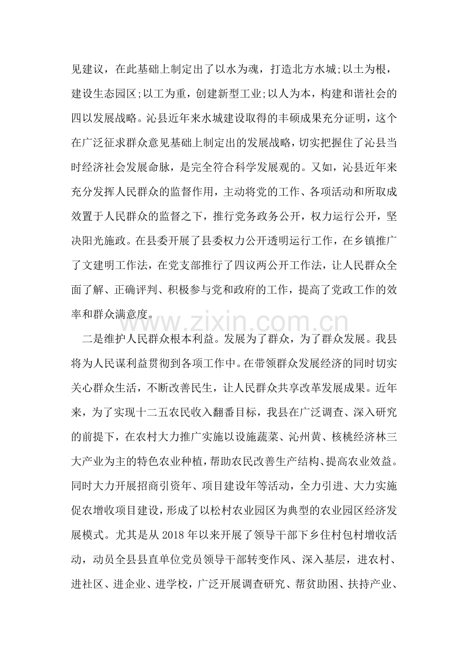 党的群众路线教育实践活动调研报告范文.doc_第2页