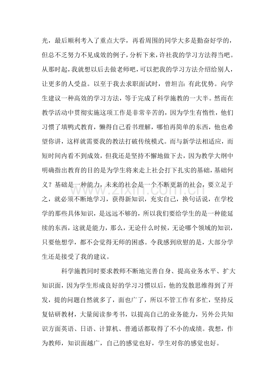 公文写作：某教师述职报告.doc_第2页