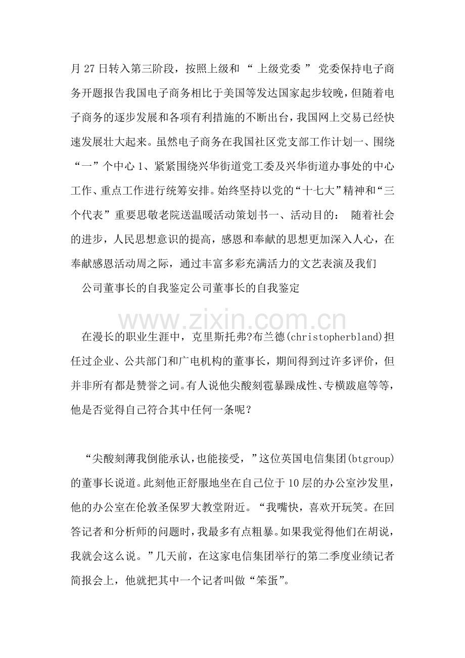 公司董事长的自我鉴定-110.doc_第2页