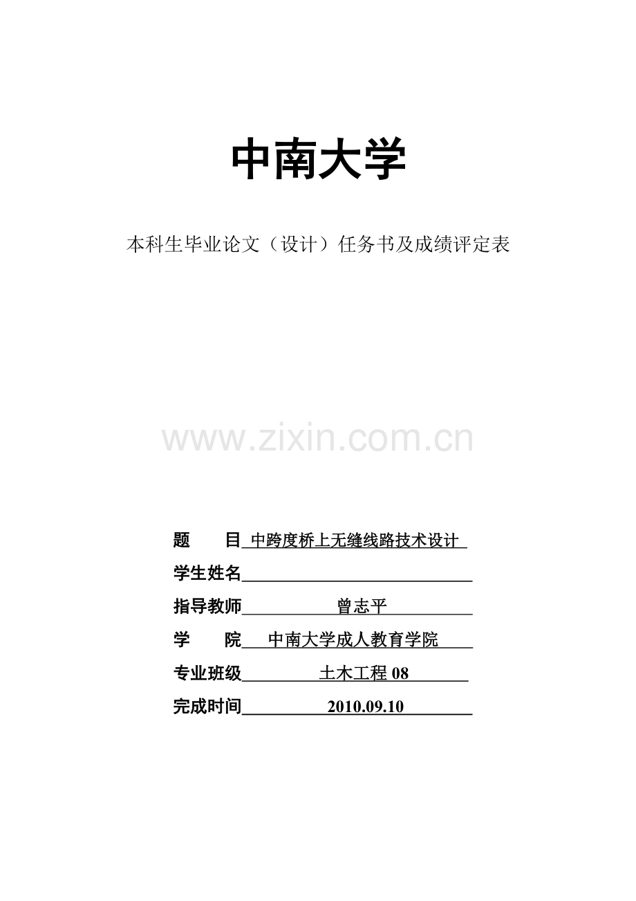 中跨度桥上无缝线路技术设计.docx_第2页