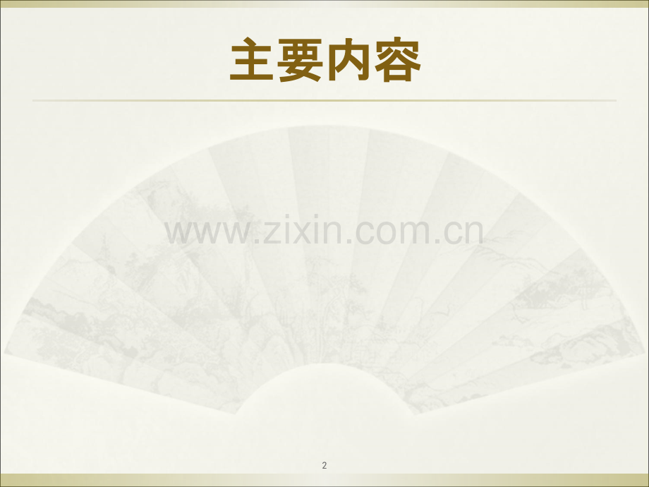 民事诉讼法第十六章-.ppt_第2页
