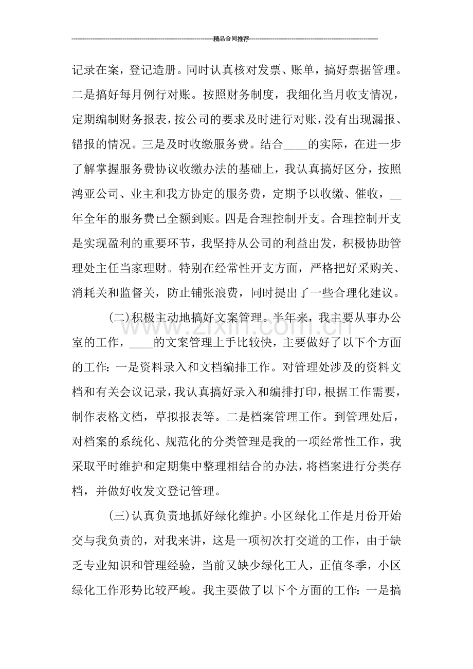 公司财务文员季度工作总结.doc_第2页