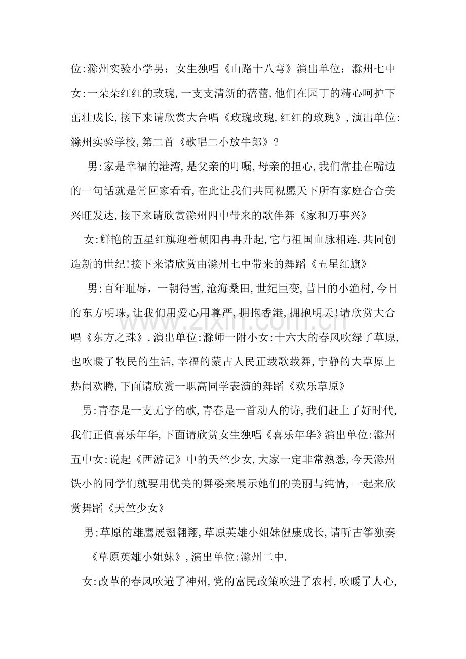 党的十六大文艺演出主持串词.doc_第2页