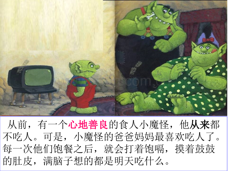 绘本故事《小魔怪要上学》.ppt_第2页