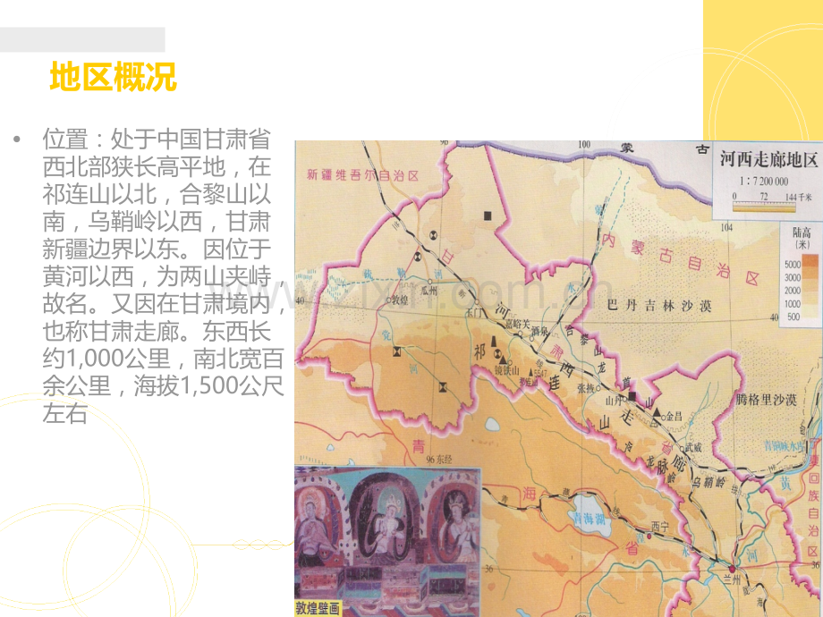 河西走廊的地理意义.ppt_第2页