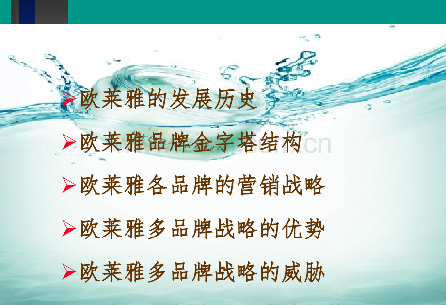 欧莱雅品牌分析.ppt_第2页