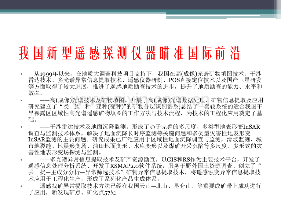 遥感技术与仪器的应用.pptx_第1页