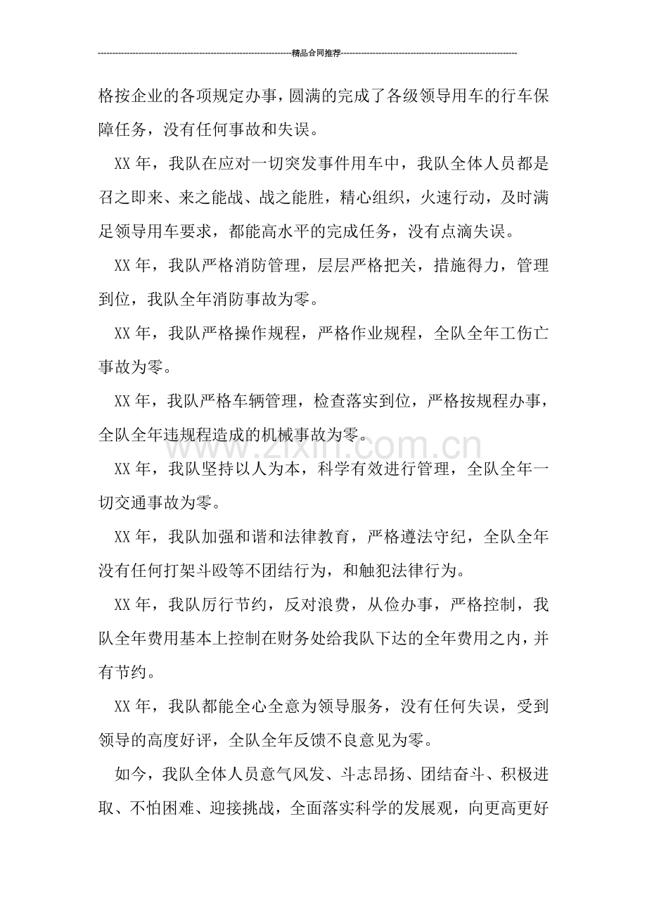 公司车队年终工作总结模板.doc_第2页