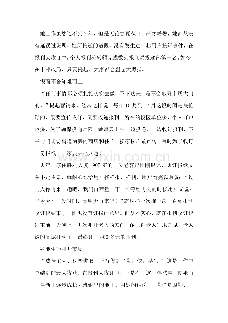 党报发行十佳投递员先进事迹材料.doc_第2页