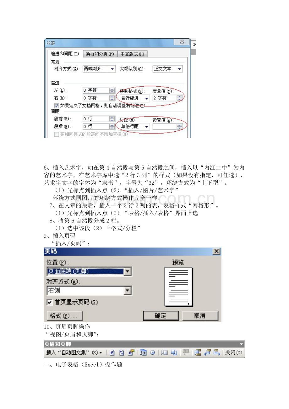 高中信息技术会考操作题详解.doc_第2页