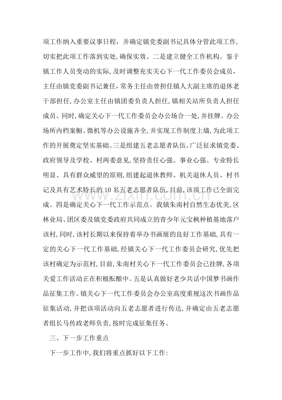 关爱下一代工作汇报范文.doc_第2页