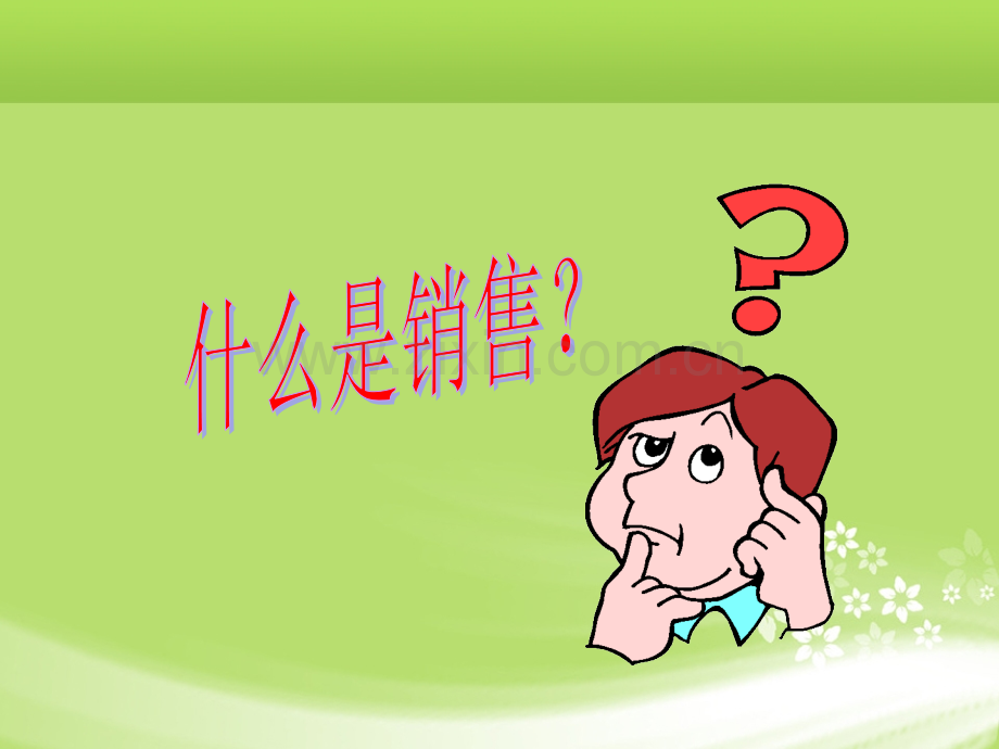 经典销售技巧培训课程.ppt_第2页
