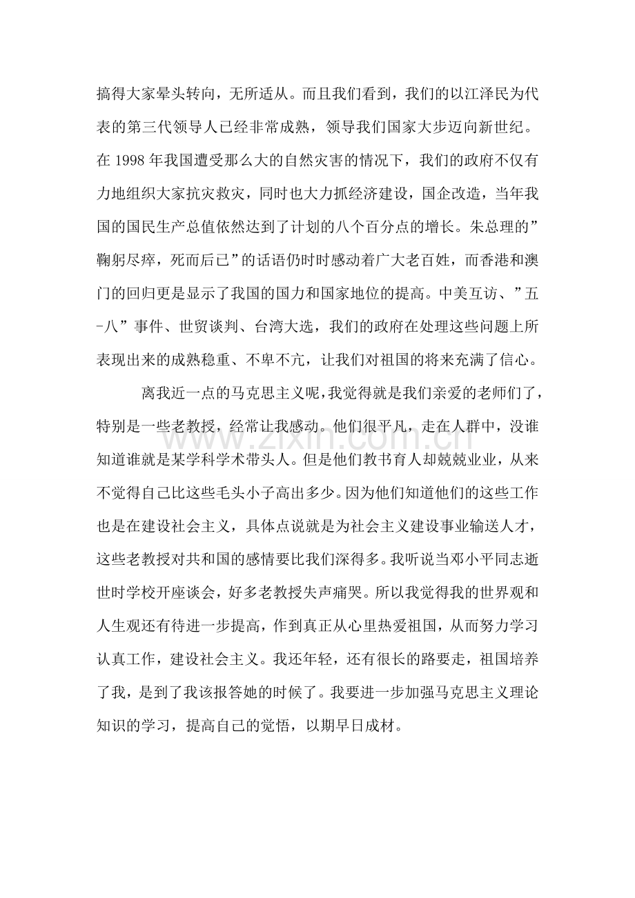 入党思想汇报范文--精典篇马克思主义(14).doc_第2页