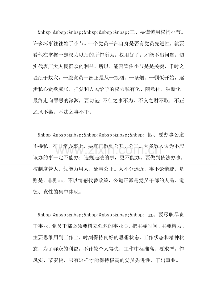 保持党员先进心得体会(四)-0.doc_第2页