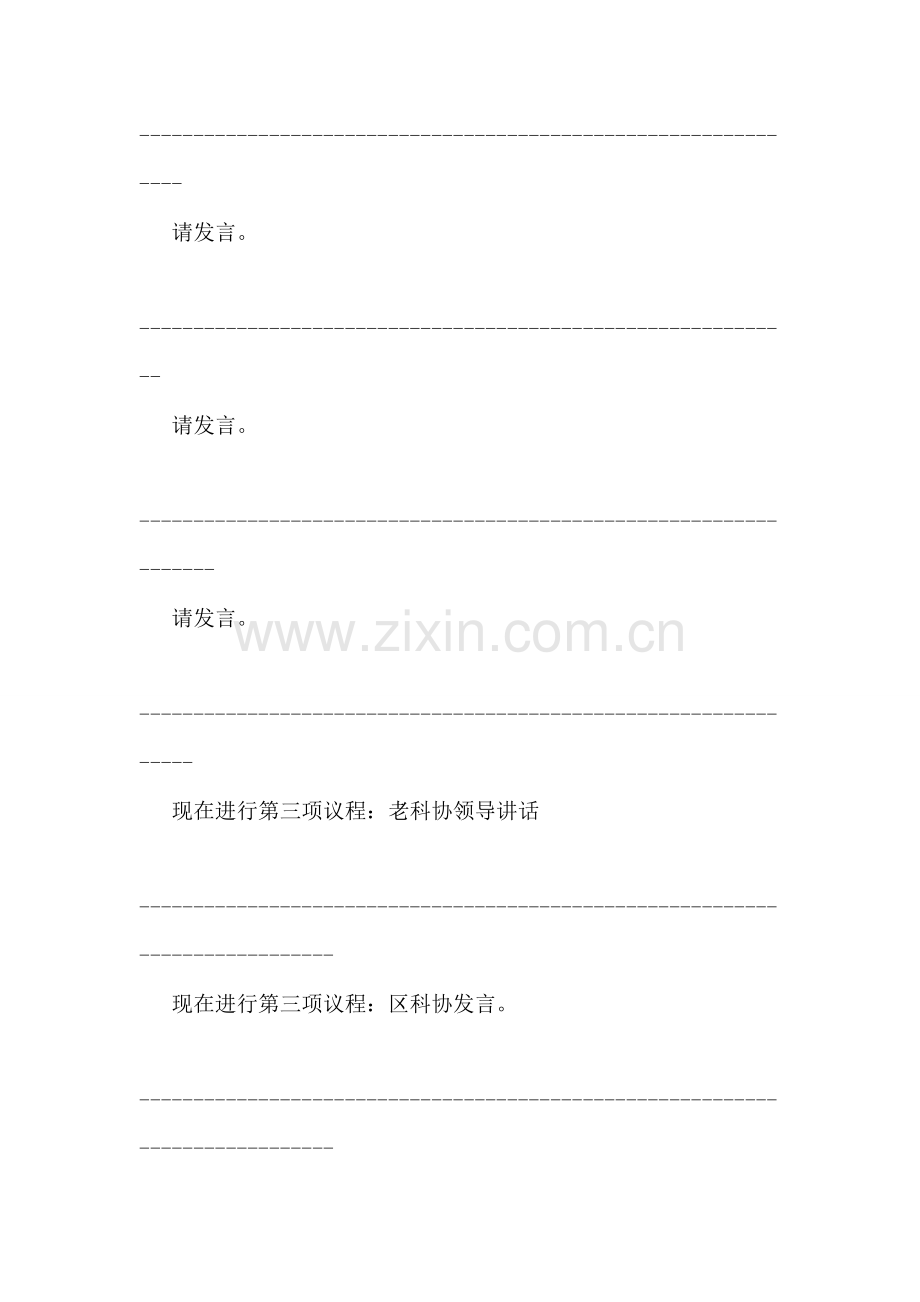 全区农村专业技术协会工作座谈会主持词.doc_第2页