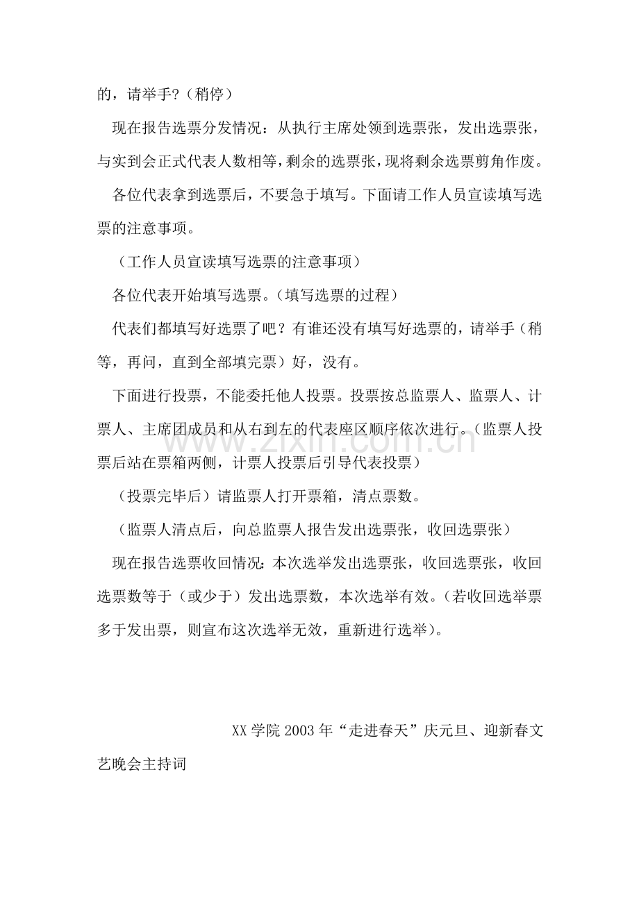 共青团代表大会总监票人主持词.doc_第2页
