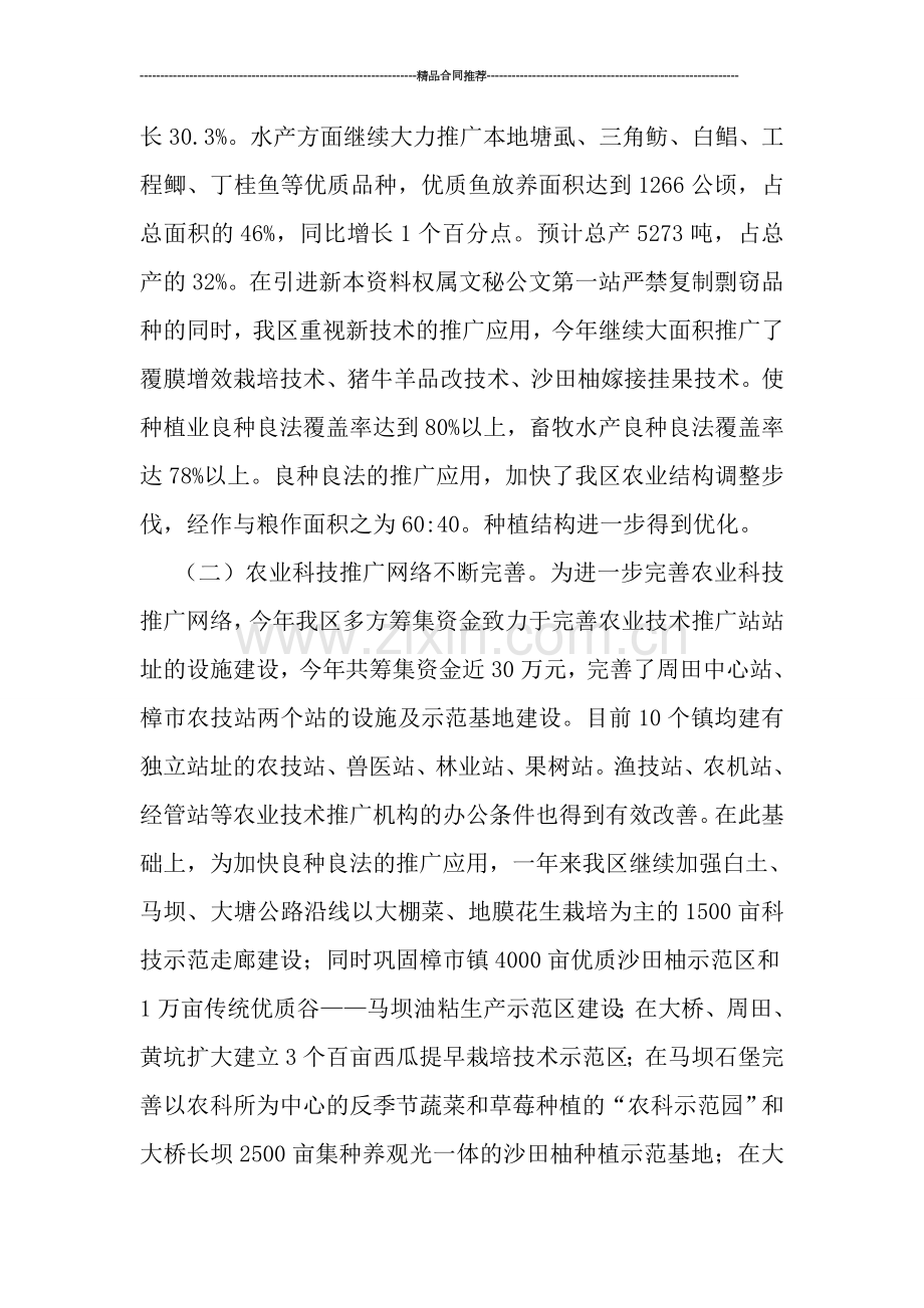 农业局科教兴农工作总结05.doc_第2页