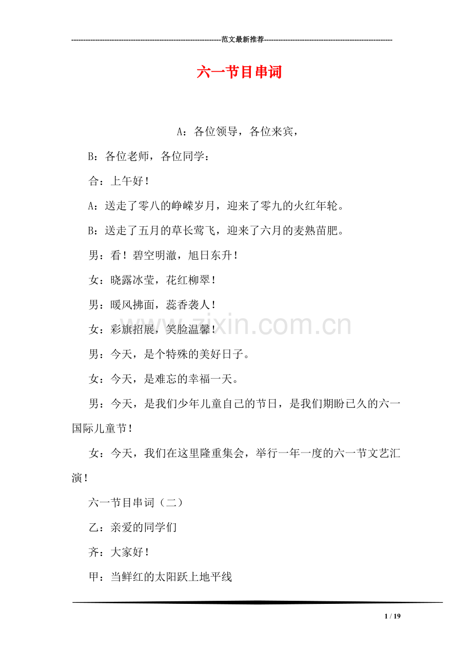 六一节目串词-1.doc_第1页