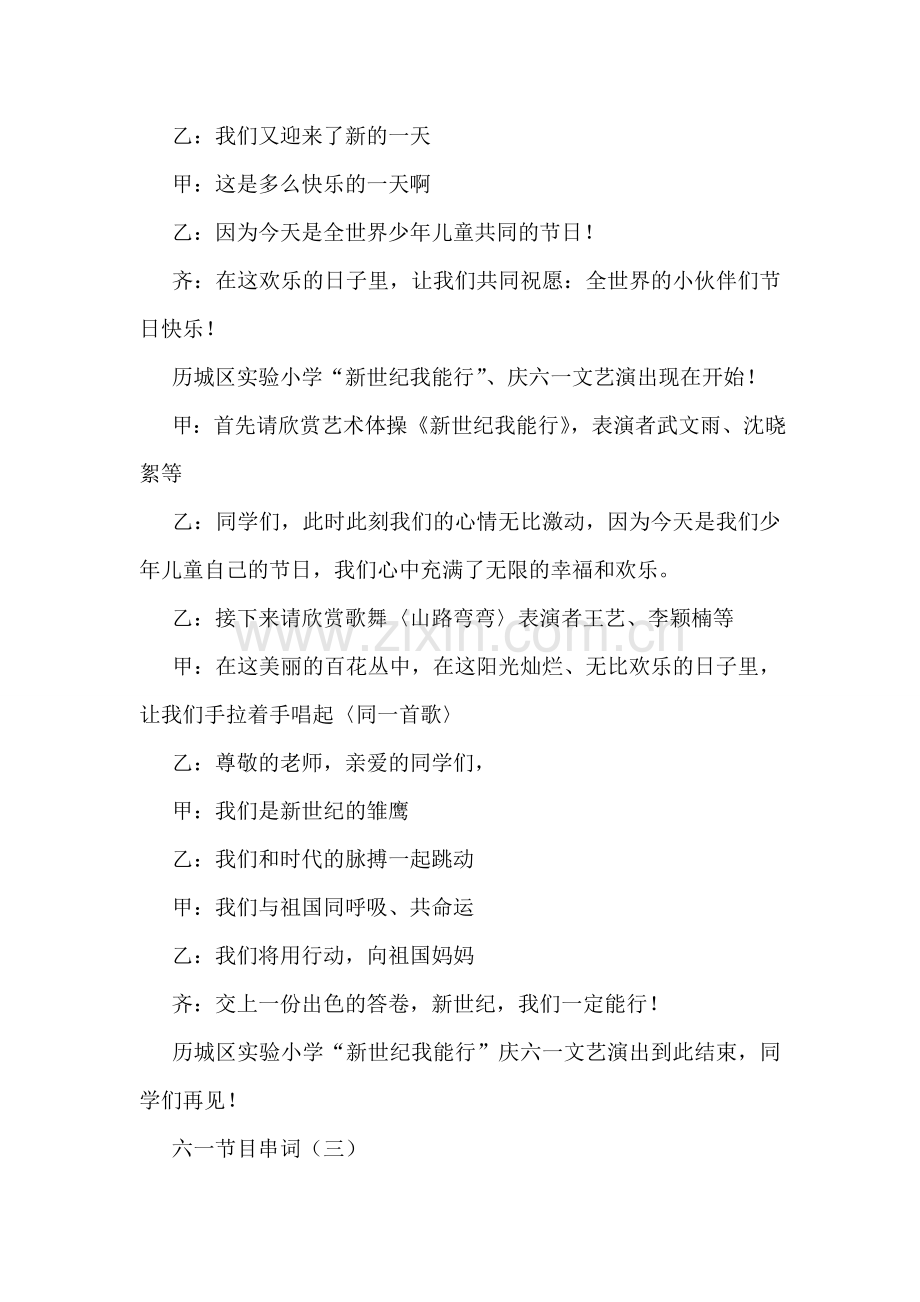 六一节目串词-1.doc_第2页