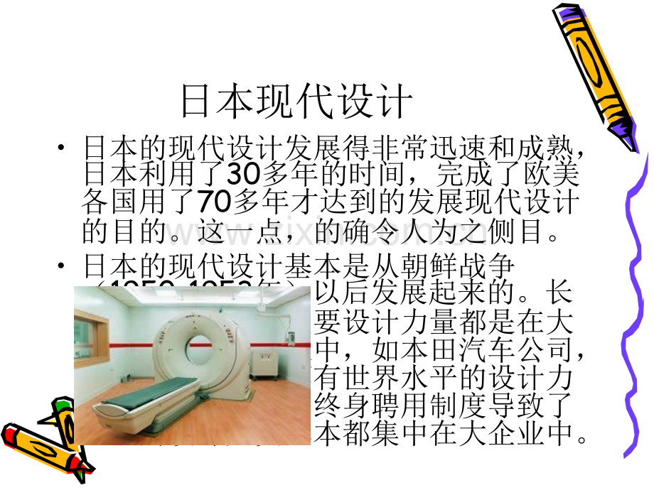 日本现代设计的发展.ppt_第2页